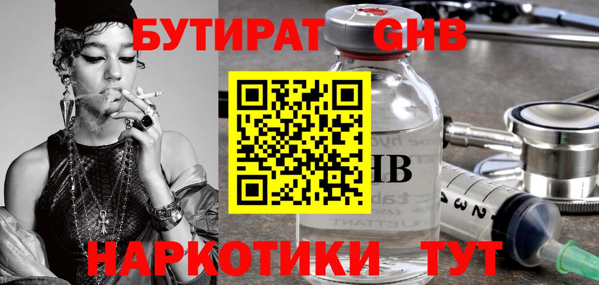 Хабаровск  Бутират 99%  Вход с VPN 