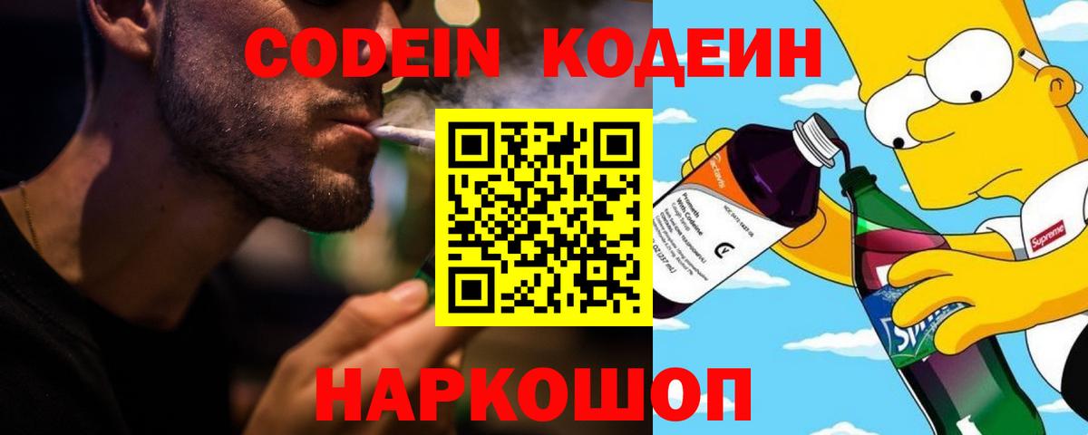 Codein Purple Drank  Вход с VPN  Codein Purple Drank  Хабаровск 