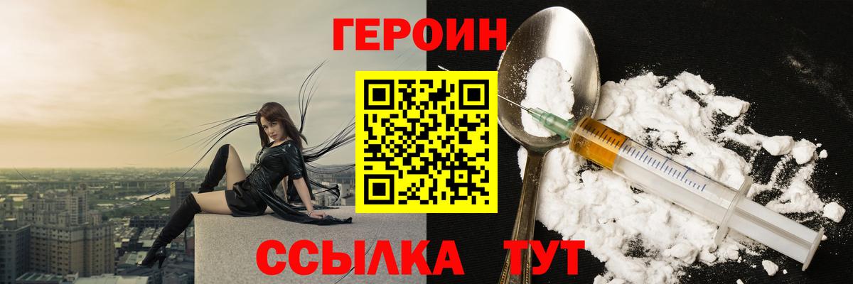 ГЕРОИН белый Хабаровск