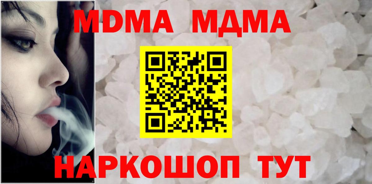 MDMA кристаллы  Вход с VPN  Хабаровск 