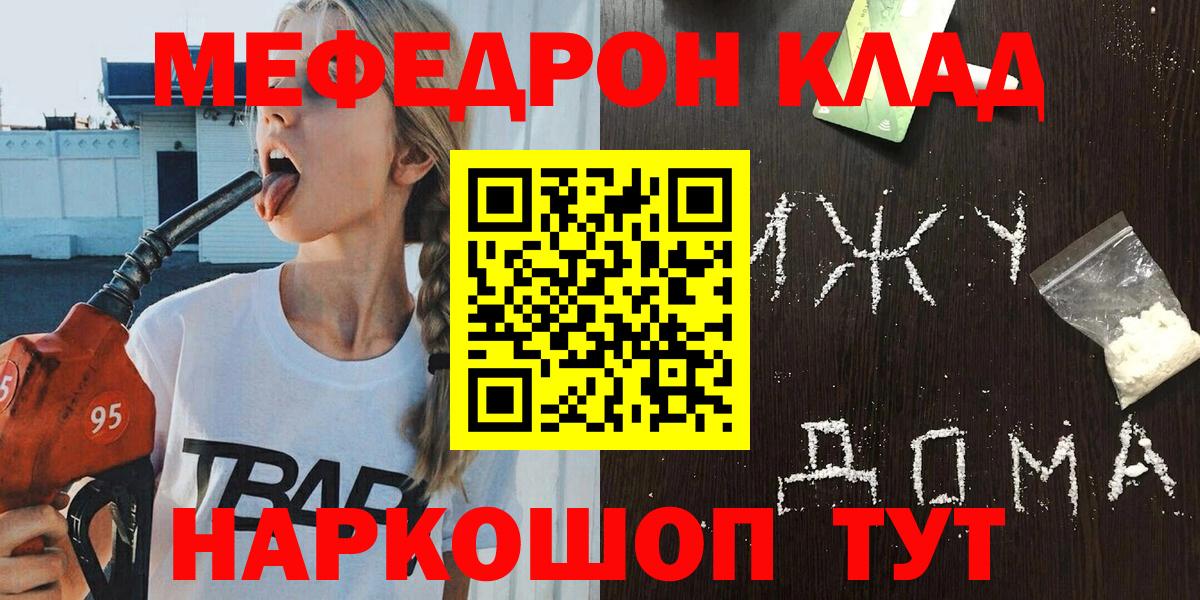 Меф мяу мяу  Вход с VPN  МЯУ-МЯУ  Хабаровск  Меф VHQ 