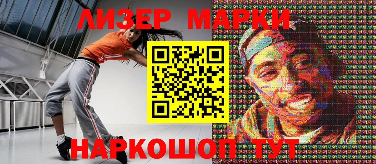 Наркотические марки 1500мкг Хабаровск