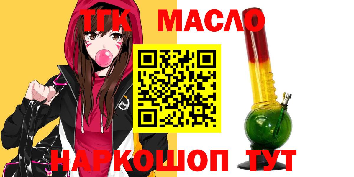 ТГК концентрат  ТГК THC oil  Вход с VPN  Хабаровск 